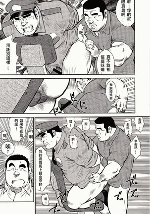 Shima no Omawari-san | 岛上的警察 Page #147