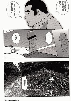 Shima no Omawari-san | 岛上的警察 Page #125