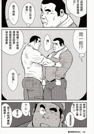Shima no Omawari-san | 岛上的警察 Page #109