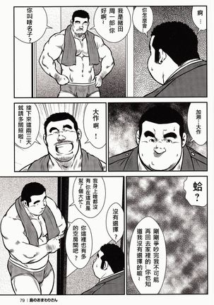 Shima no Omawari-san | 岛上的警察 - Page 83