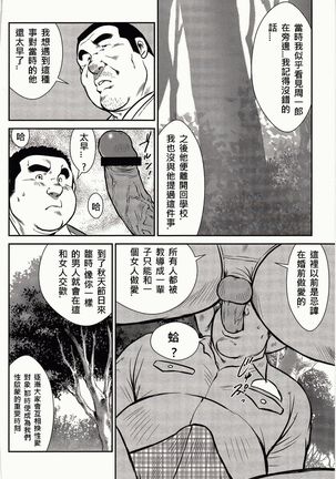 Shima no Omawari-san | 岛上的警察 - Page 101