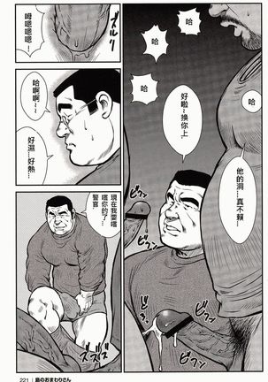 Shima no Omawari-san | 岛上的警察 - Page 220