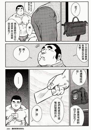 Shima no Omawari-san | 岛上的警察 - Page 204