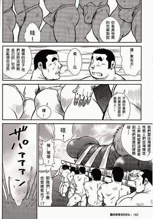 Shima no Omawari-san | 岛上的警察 - Page 181