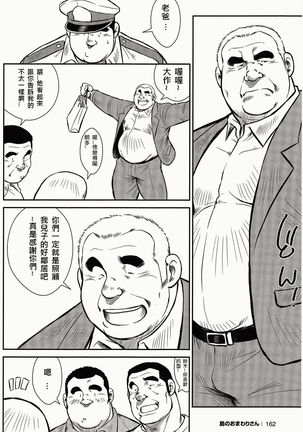 Shima no Omawari-san | 岛上的警察 - Page 161