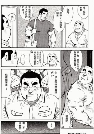 Shima no Omawari-san | 岛上的警察 Page #167