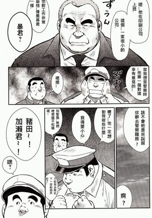 Shima no Omawari-san | 岛上的警察 - Page 138