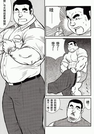 Shima no Omawari-san | 岛上的警察 - Page 88