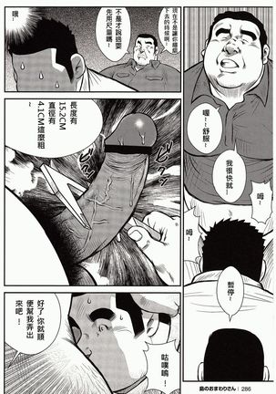 Shima no Omawari-san | 岛上的警察 - Page 282