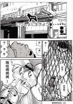 Shima no Omawari-san | 岛上的警察 Page #228