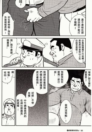 Shima no Omawari-san | 岛上的警察 Page #91