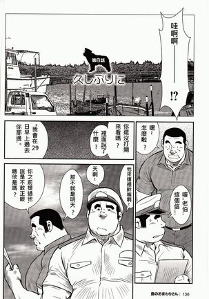 Shima no Omawari-san | 岛上的警察 Page #137