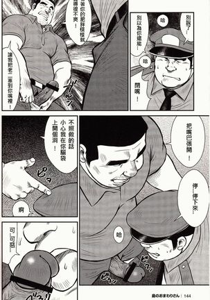 Shima no Omawari-san | 岛上的警察 - Page 145