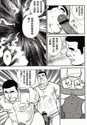 Shima no Omawari-san | 岛上的警察 - Page 102