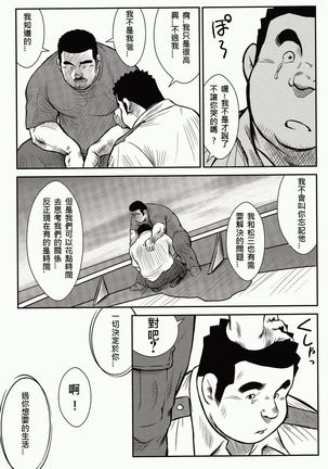 Shima no Omawari-san | 岛上的警察 - Page 245