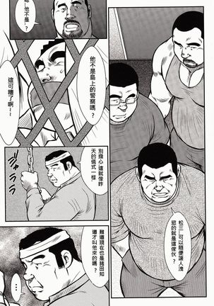 Shima no Omawari-san | 岛上的警察 Page #214