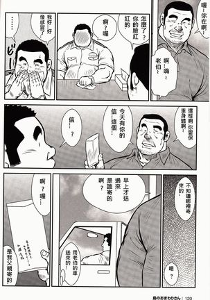Shima no Omawari-san | 岛上的警察 - Page 122