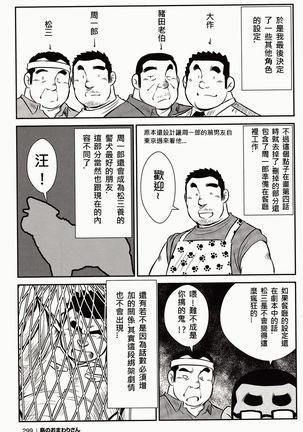Shima no Omawari-san | 岛上的警察 - Page 295