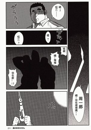 Shima no Omawari-san | 岛上的警察 - Page 210