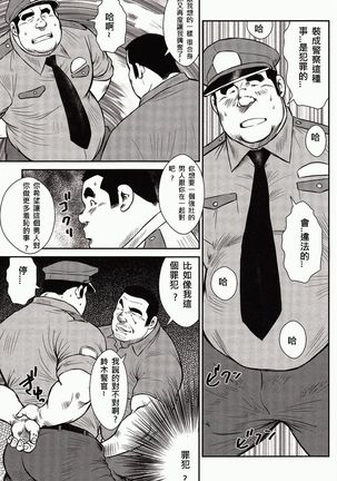 Shima no Omawari-san | 岛上的警察 Page #144
