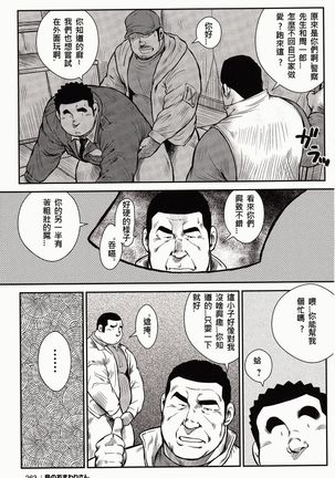 Shima no Omawari-san | 岛上的警察 Page #260