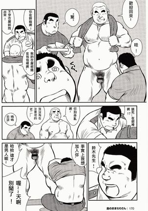 Shima no Omawari-san | 岛上的警察 Page #169