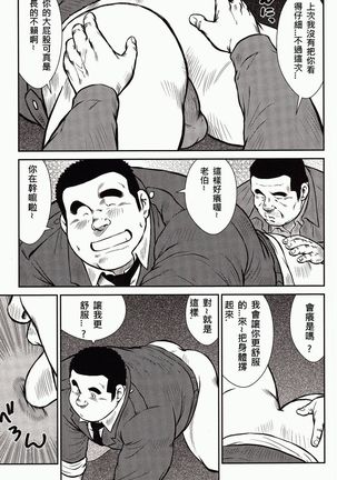 Shima no Omawari-san | 岛上的警察 - Page 49