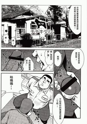 Shima no Omawari-san | 岛上的警察 - Page 150