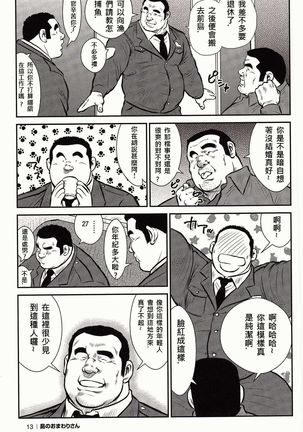 Shima no Omawari-san | 岛上的警察 - Page 17