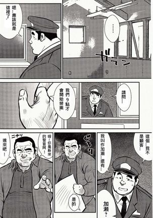 Shima no Omawari-san | 岛上的警察 - Page 14
