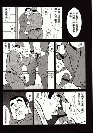 Shima no Omawari-san | 岛上的警察 Page #99