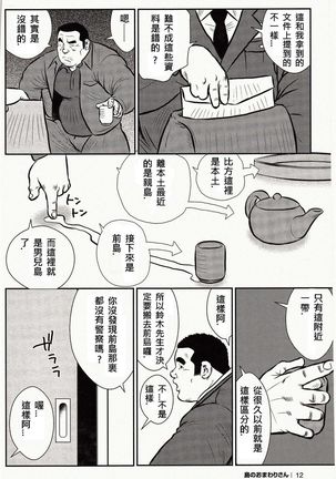 Shima no Omawari-san | 岛上的警察 - Page 16