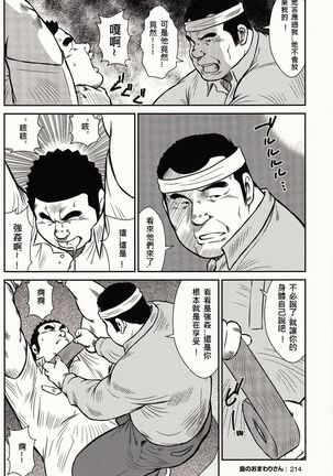 Shima no Omawari-san | 岛上的警察 - Page 213