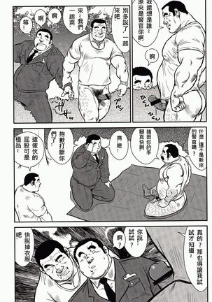 Shima no Omawari-san | 岛上的警察 - Page 71