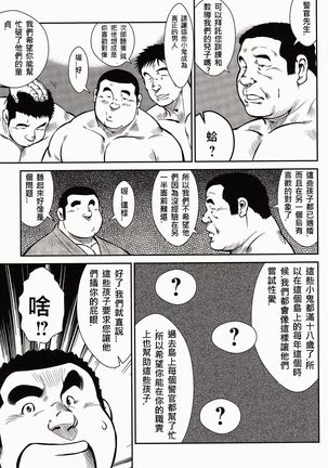 Shima no Omawari-san | 岛上的警察 - Page 184