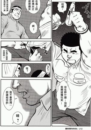 Shima no Omawari-san | 岛上的警察 Page #211