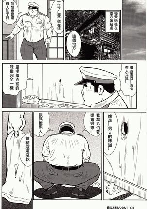Shima no Omawari-san | 岛上的警察 Page #107