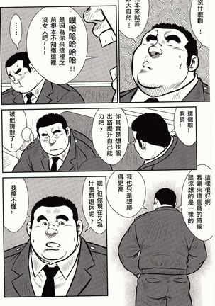 Shima no Omawari-san | 岛上的警察 Page #18
