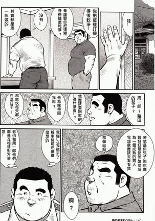Shima no Omawari-san | 岛上的警察 Page #141