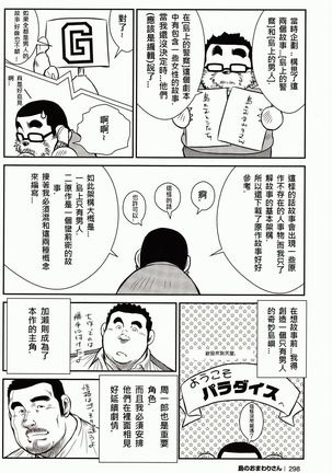 Shima no Omawari-san | 岛上的警察 - Page 294