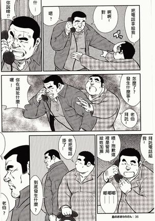 Shima no Omawari-san | 岛上的警察 - Page 40