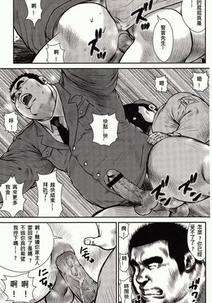 Shima no Omawari-san | 岛上的警察 Page #254