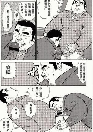 Shima no Omawari-san | 岛上的警察 - Page 38