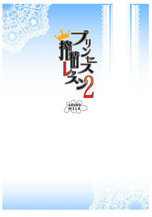 Princess Sakusei Lesson 2   {Doujin-Moe.us} - Page 26