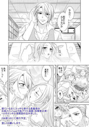 Ruri-iro Ni Somaru Page #6