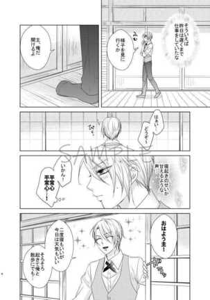 Ruri-iro Ni Somaru Page #3