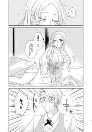 Ruri-iro Ni Somaru Page #4