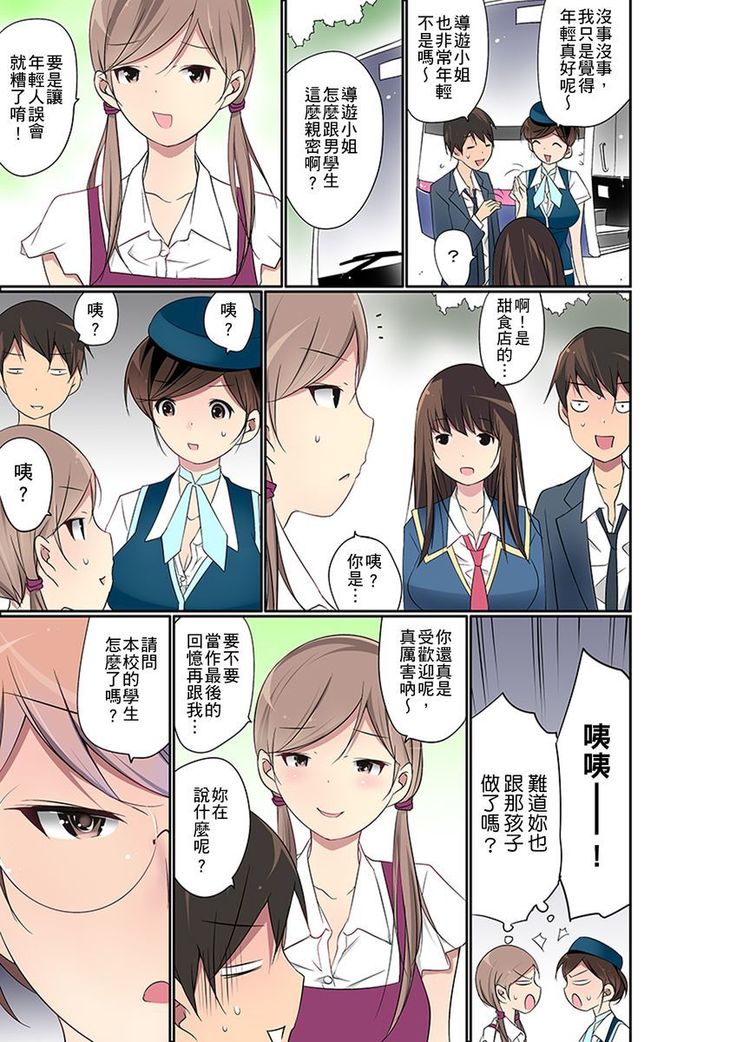 Manchira shiteru JK o Hakken shita node Gakuen Nai de Choukyou shite mita | 暴露狂女子高中生的日常生活 學校內的變態調教 Ch.1-23