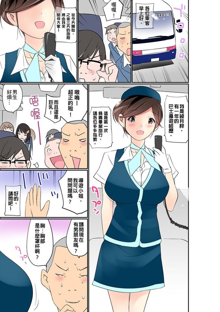 Manchira shiteru JK o Hakken shita node Gakuen Nai de Choukyou shite mita | 暴露狂女子高中生的日常生活 學校內的變態調教 Ch.1-23