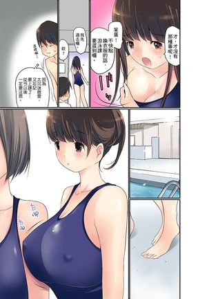 Manchira shiteru JK o Hakken shita node Gakuen Nai de Choukyou shite mita | 暴露狂女子高中生的日常生活 學校內的變態調教 Ch.1-23 Page #105